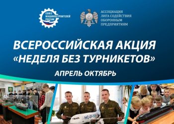 Сегодня стартует весенний этап Всероссийской профориентационной акции «Неделя без турникетов»
