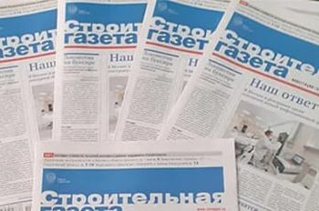 Строительной газете сегодня исполняется 100 лет