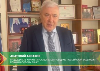 Анатолий Аксаков заявил: На «Зауралье-2024» обсудят вопросы по развитию инвестпроцессов в России