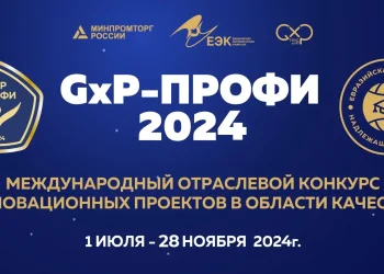 Победители отраслевого конкурса «GxP-Профи 2024» будут объявлены 15 ноября