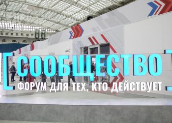 «Россия 2030: общественные инициативы для нового времени». Открыта регистрация на итоговый форум «Сообщество» в Москве