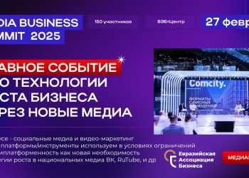 Масштабируем бизнес через цифровые платформы: конференция в ВЭБ Центре