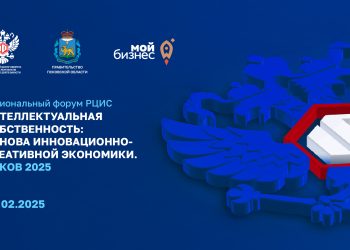 Псковский форум «Интеллектуальная собственность»: старт новой эры креативной экономики