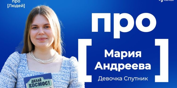 Научный полет по вселенной открытий: история Маши Андреевой и её амбициозных проектов