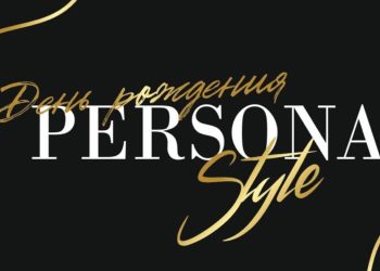 Пять лет успеха журнала Persona Style отметят яркой вечеринкой в высотке Триумф-Палас