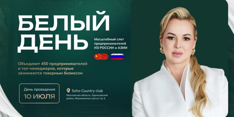 «Белый День» — событие для тех, кто строит бизнес с прицелом на глобальный рынок