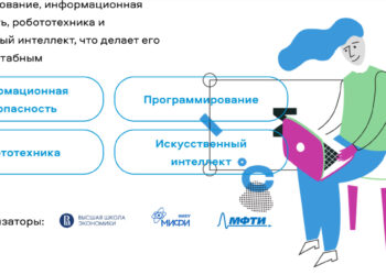 МИФИ, МФТИ и ВШЭ проведут заключительный этап олимпиады по информатике