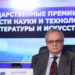 Государственные премии присудили за вклад в науку, искусство и благотворительность