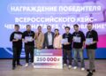 Бонусы, стажировки и призы — итоги чемпионата для студентов