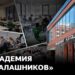 Академия «Калашников» готовит инженеров со школьной скамьи