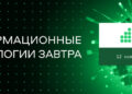 CNews Forum соберёт заказчиков и поставщиков ИТ