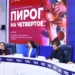 Акция «Пирог на четвертое» вышла за пределы кухни